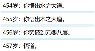 人生重开模拟器修仙版攻略