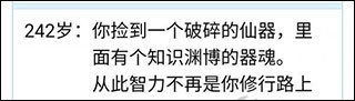 人生重开模拟器修仙版攻略