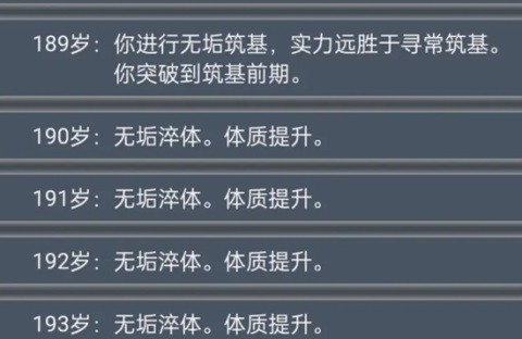 人生重开模拟器修仙版攻略