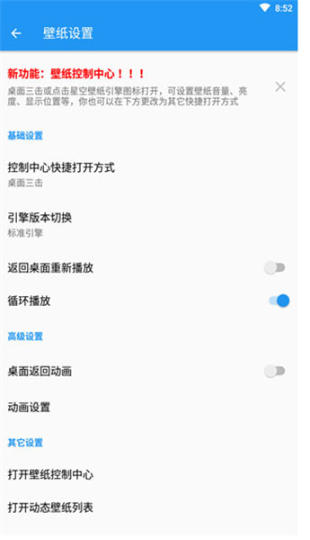 星空视频壁纸截图4