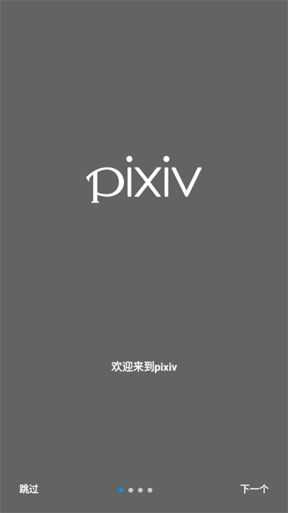 pixiv截图4
