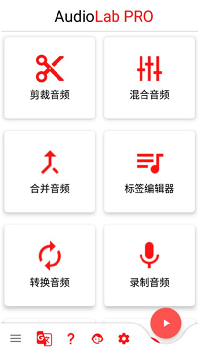 audiolab截图2