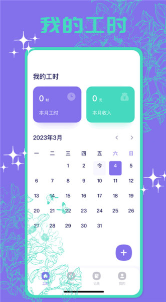 多工计时器截图3