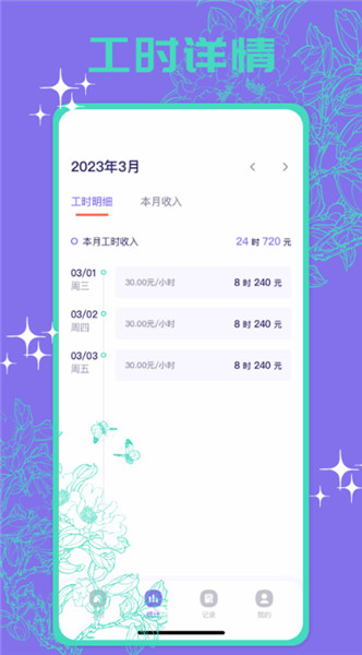 多工计时器截图2