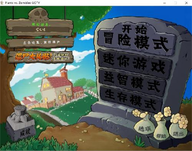 植物大战僵尸无名版截图3