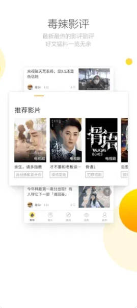 毒舌电影截图3