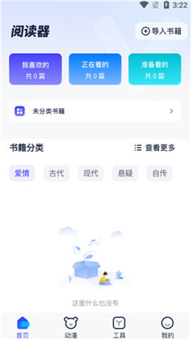 御书屋自由阅读器 1.2.1 安卓版