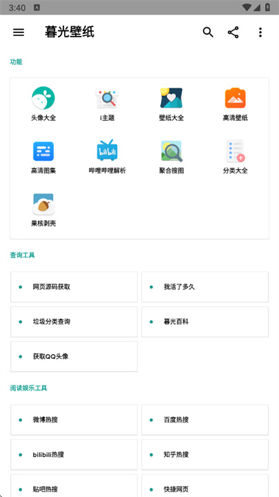 暮光壁纸手机版截图1