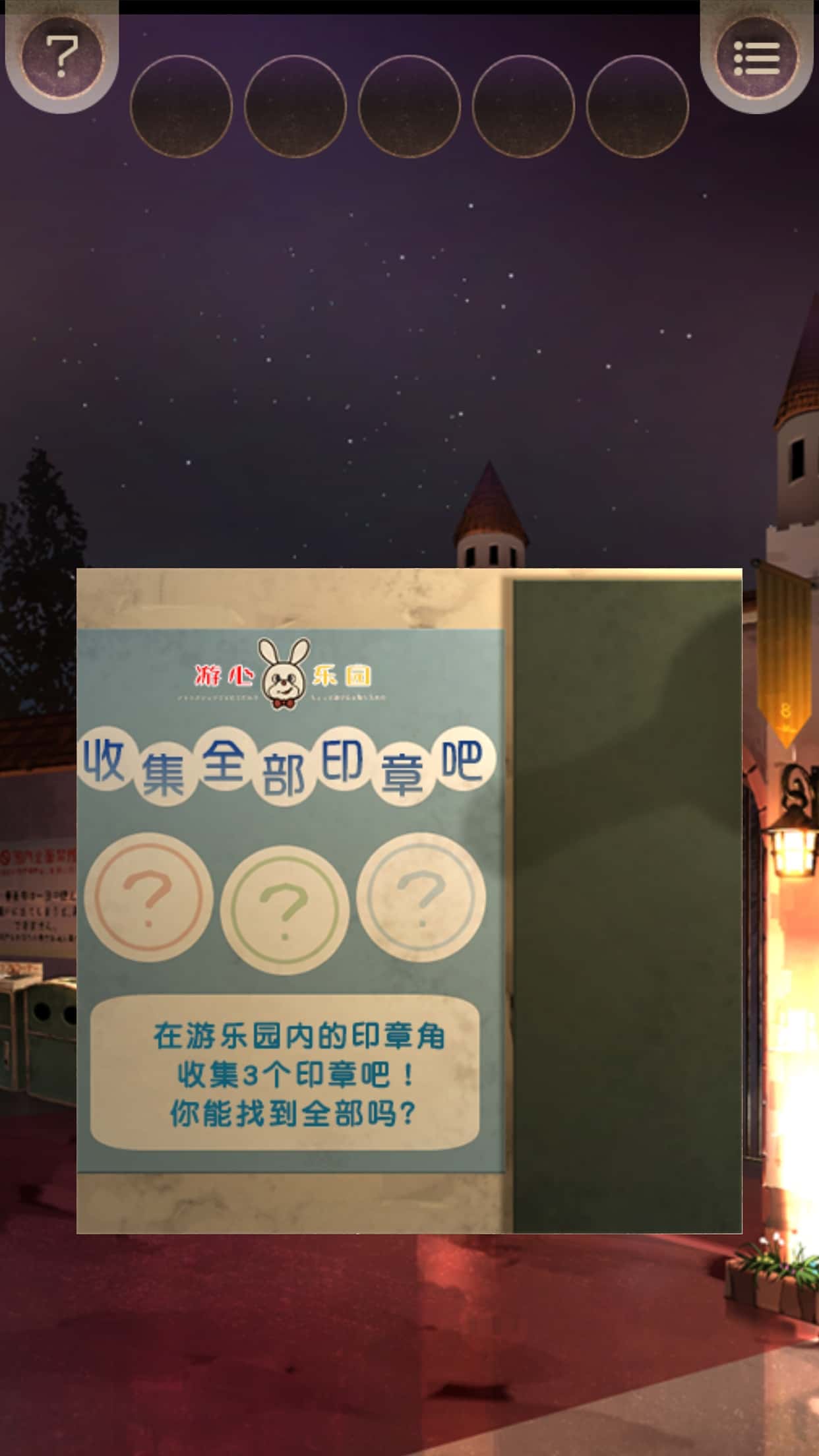 逃离游乐园手机版截图3