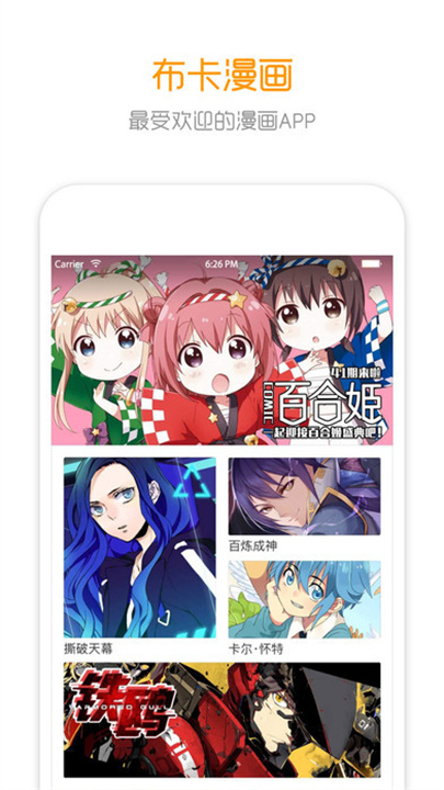 布卡漫画截图1
