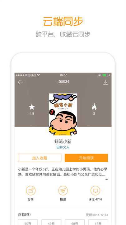 布卡漫画截图3