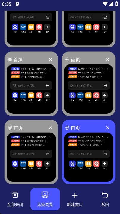 无忧浏览器手机版截图2