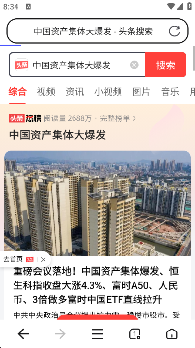 无忧浏览器手机版截图3