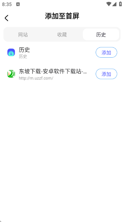 无忧浏览器手机版截图5