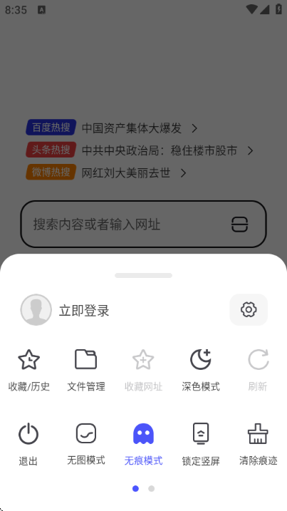 无忧浏览器手机版截图4