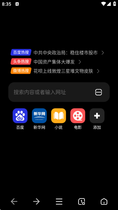 无忧浏览器手机版截图1