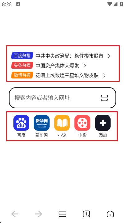 无忧浏览器手机版截图7