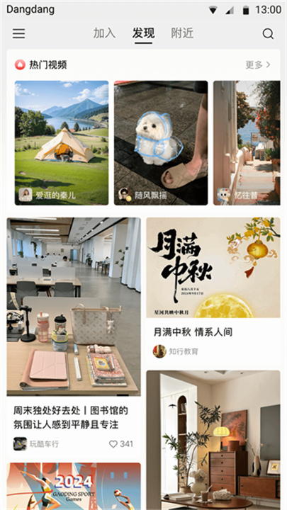 铛铛官方版截图3