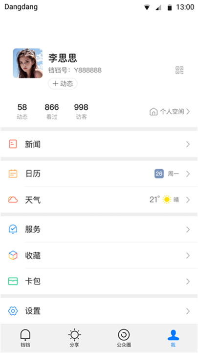 铛铛官方版截图1