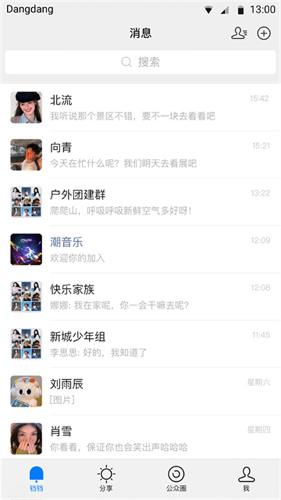 铛铛官方版截图5
