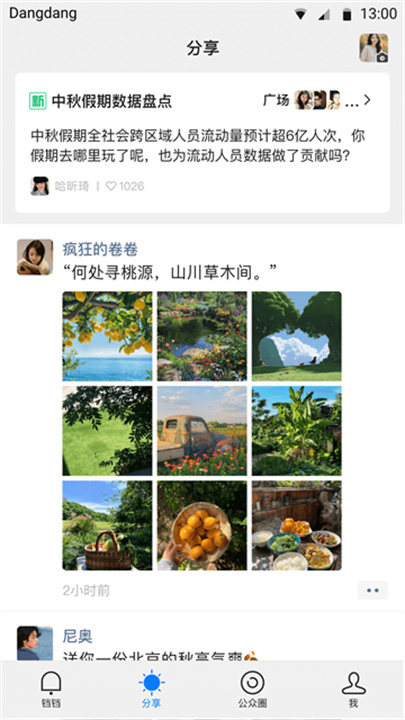 铛铛官方版截图4