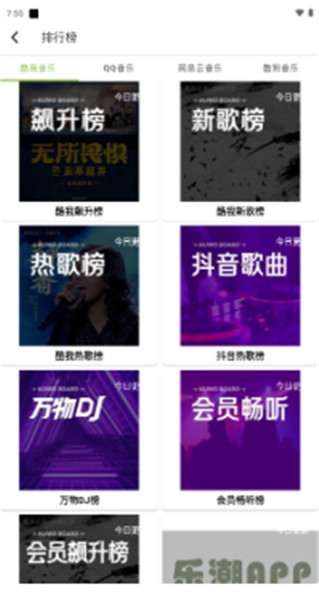 乐潮音乐截图1