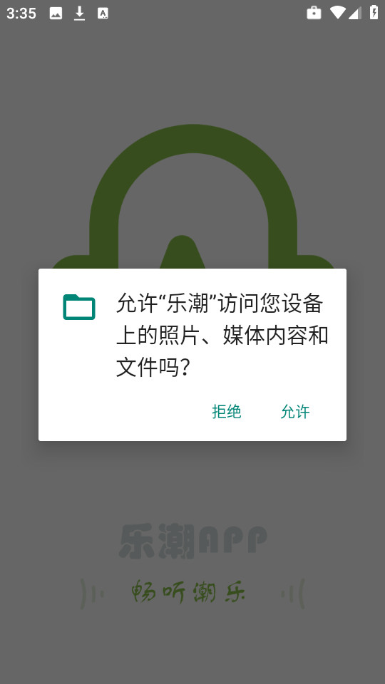 乐潮音乐