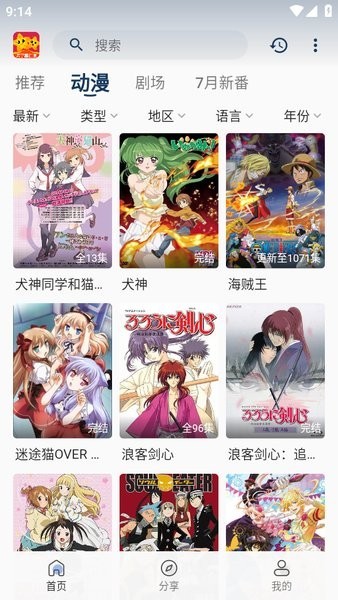 双子星动漫官方版截图4