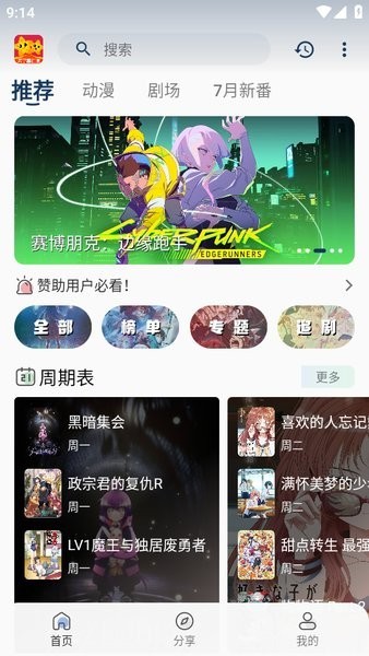 双子星动漫官方版截图3