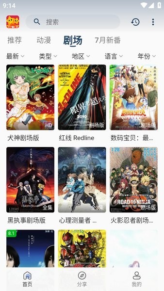 双子星动漫官方版截图1