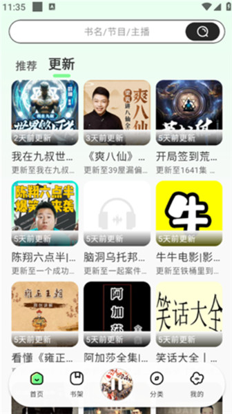 轻云听书截图2