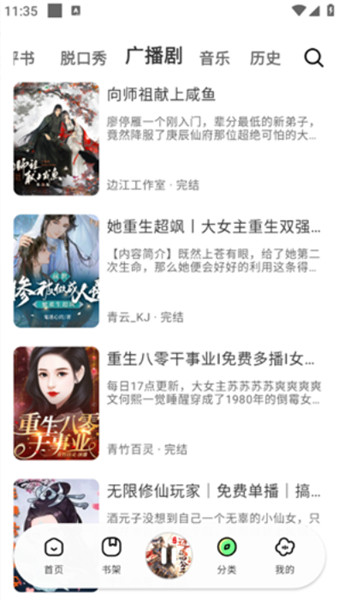 轻云听书截图1