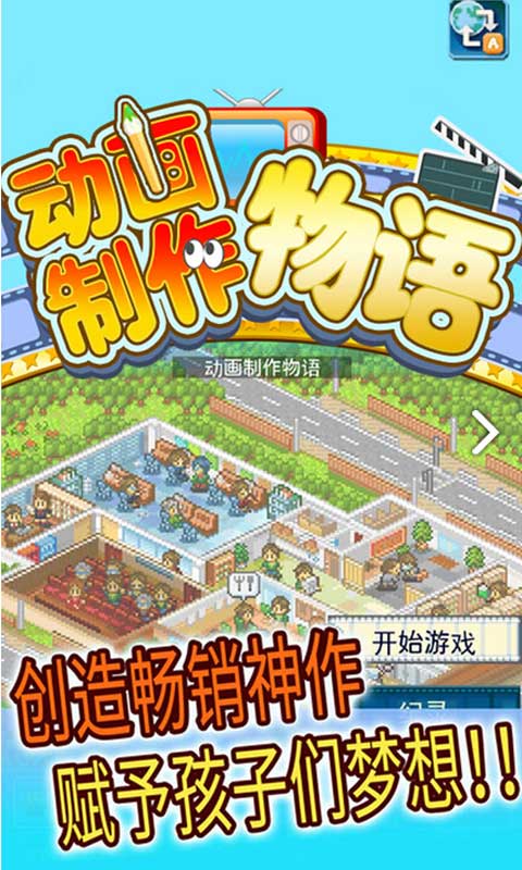 动画制作物语debug版截图3