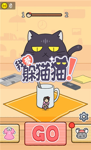 我爱躲猫猫测试版截图1