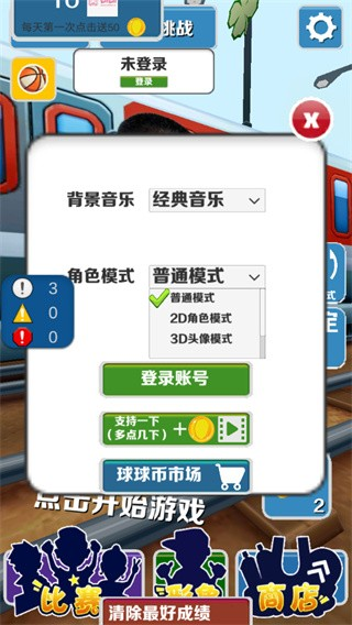 愣子跑酷