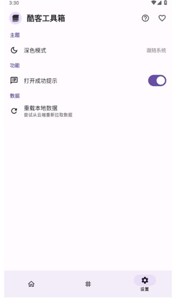 酷客工具箱截图4