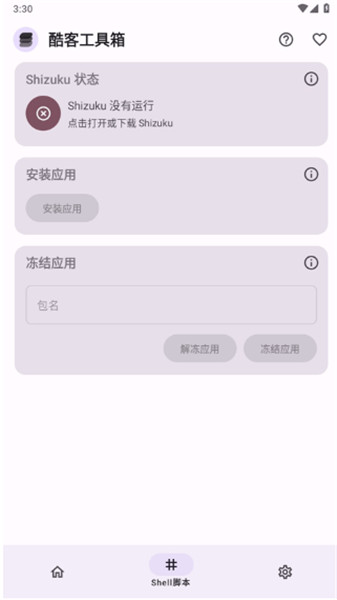 酷客工具箱截图3