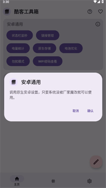 酷客工具箱截图1