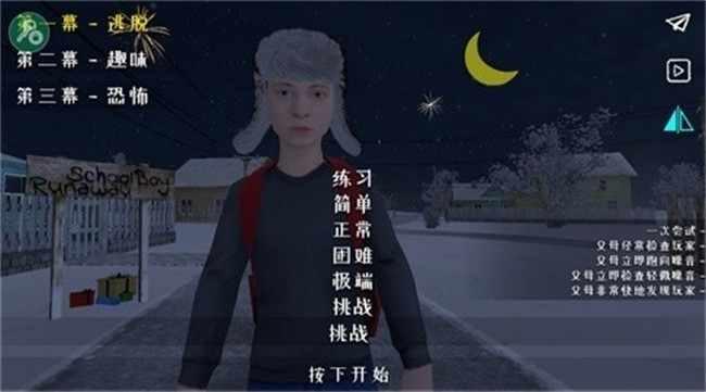 逃离家暴中文版截图3