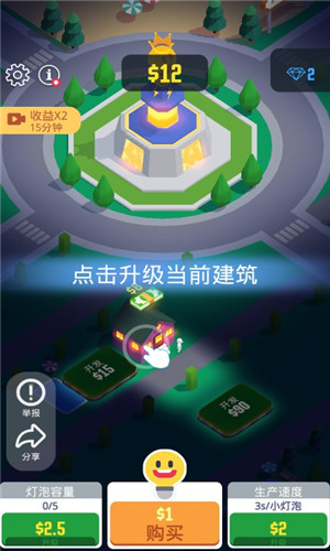 点亮城市截图3