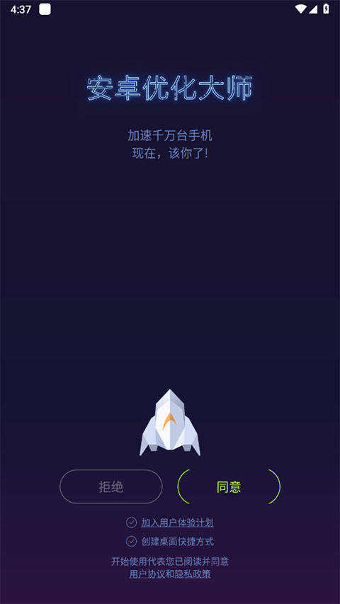 安卓优化大师截图1