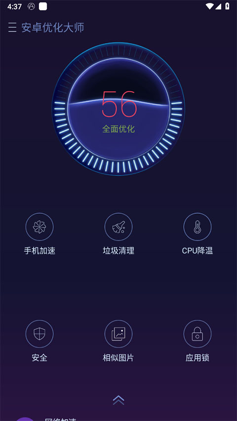 安卓优化大师截图2