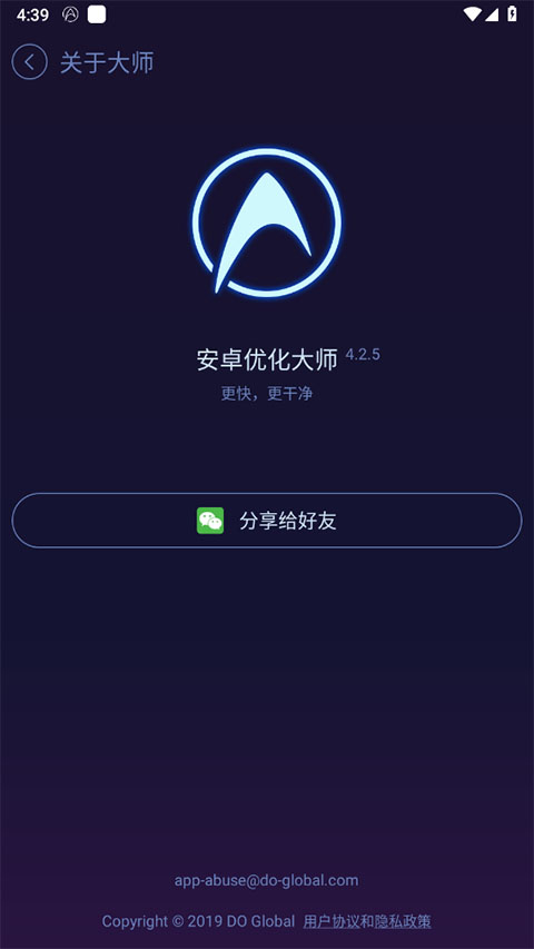 安卓优化大师截图5
