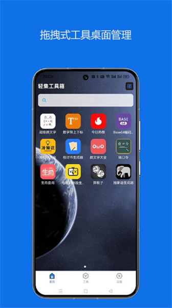 轻集工具箱截图4