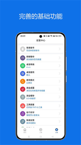 轻集工具箱截图1