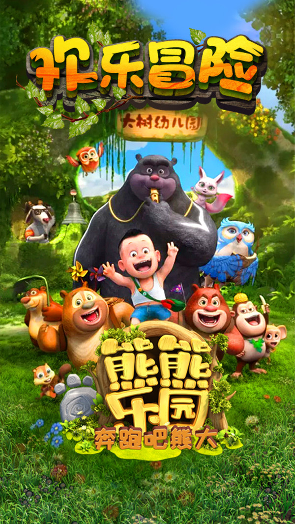 熊熊乐园奔跑吧熊二手游截图2