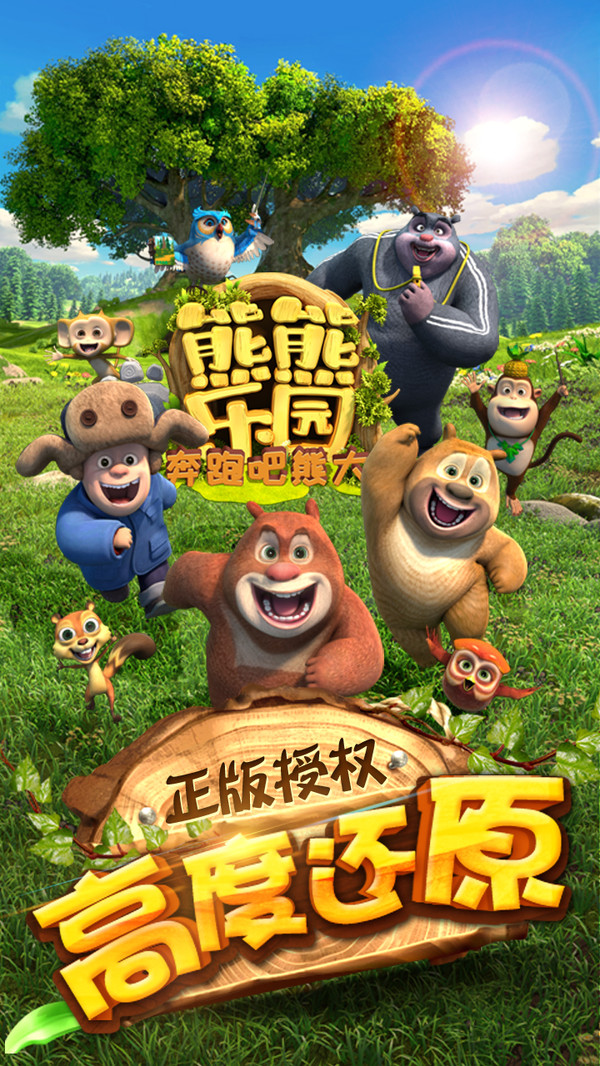 熊熊乐园奔跑吧熊二手游截图3