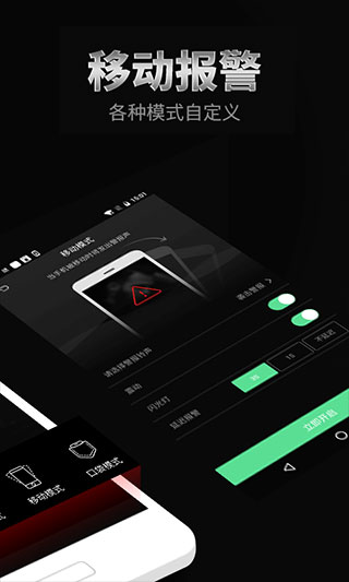 手机防盗报警器截图5