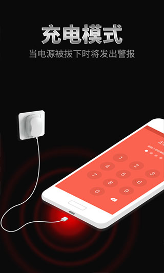 手机防盗报警器截图4