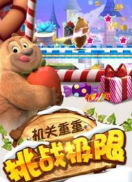 熊熊乐园奔跑吧熊二手游